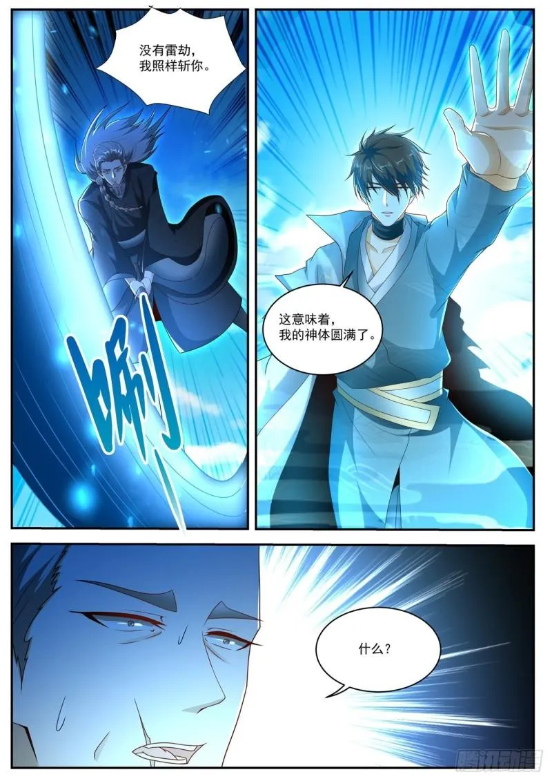 重生之都市修仙有声小说祸石恋听网漫画,第494回2图