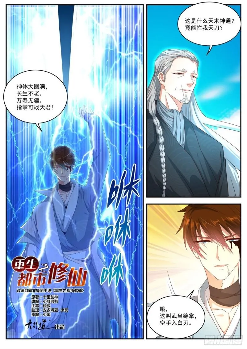 重生之都市修仙有声小说祸石恋听网漫画,第494回4图