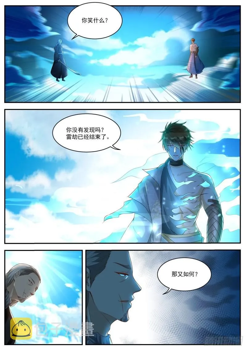 重生之都市修仙有声小说祸石恋听网漫画,第494回1图
