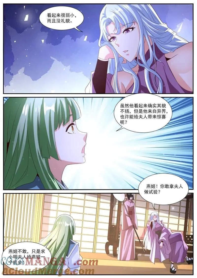 重生之都市修仙有声小说祸石恋听网漫画,第1031话 第1016回2图