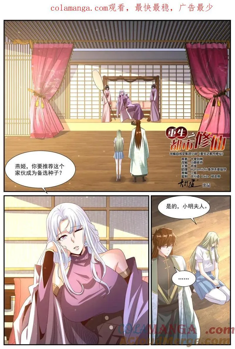 重生之都市修仙有声小说祸石恋听网漫画,第1031话 第1016回1图