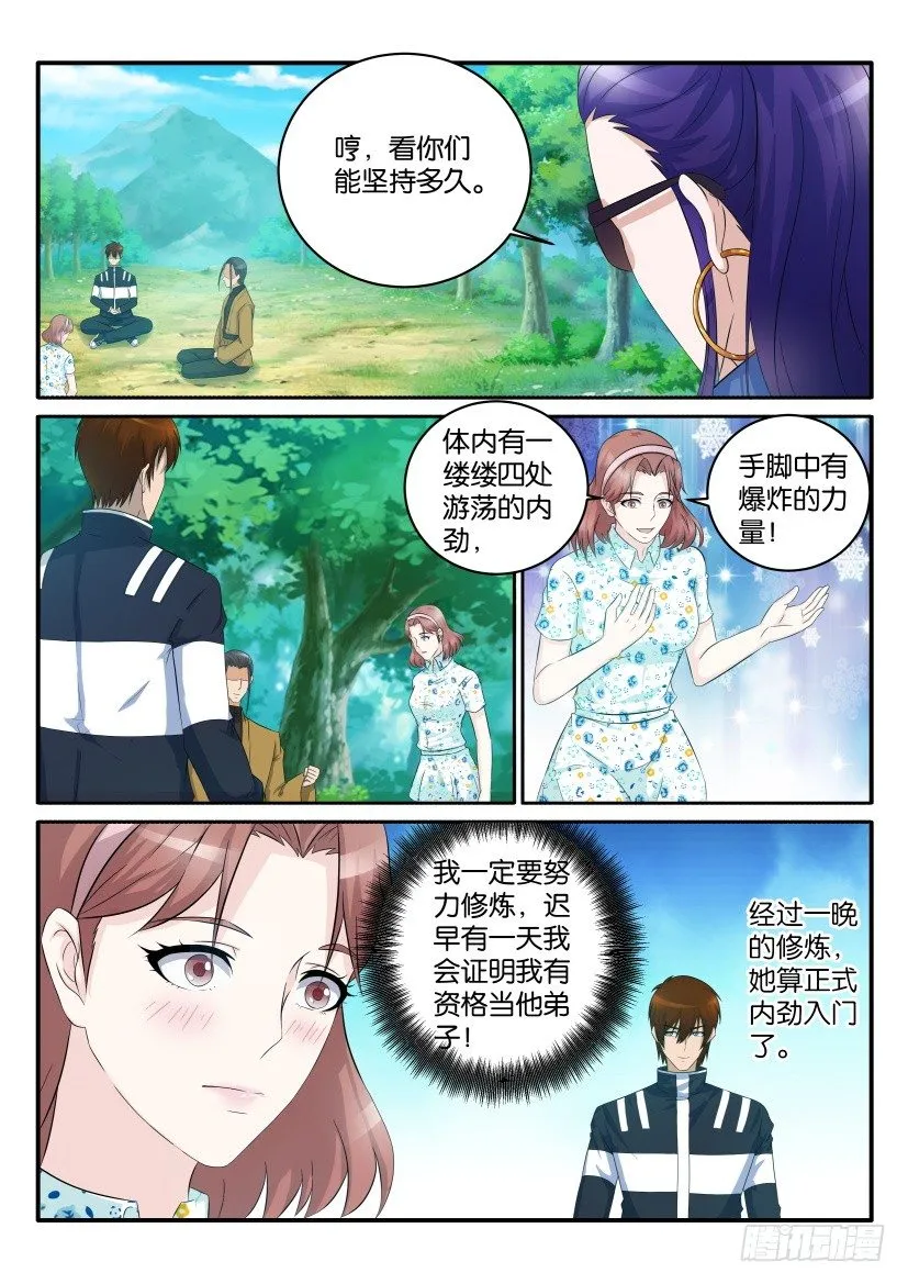 重生之都市修仙有声小说祸石恋听网漫画,第四十八回4图