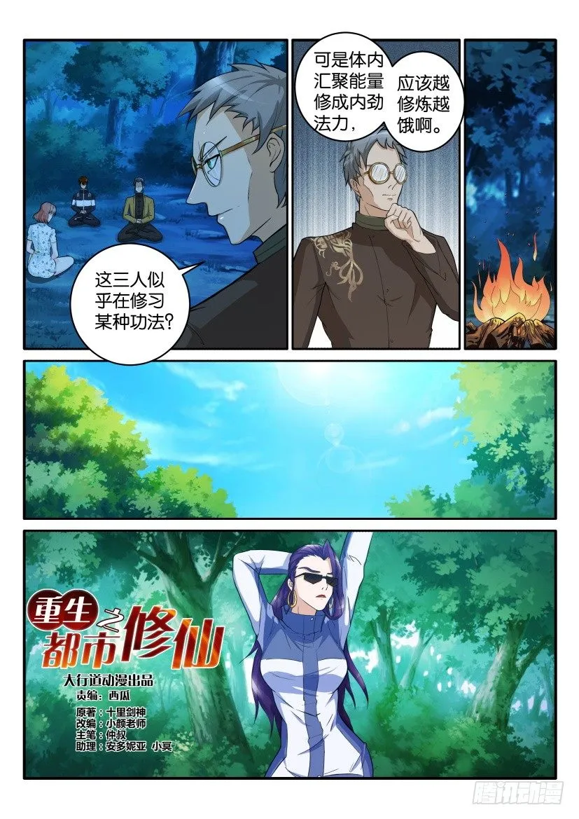 重生之都市修仙有声小说祸石恋听网漫画,第四十八回3图