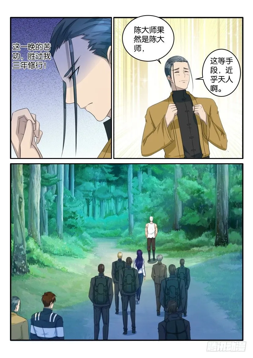 重生之都市修仙有声小说祸石恋听网漫画,第四十八回5图