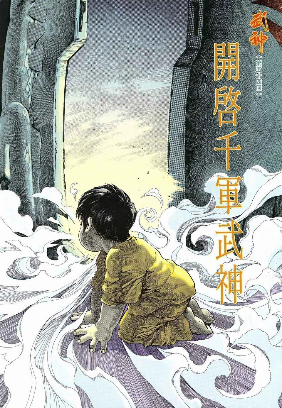 第54回1