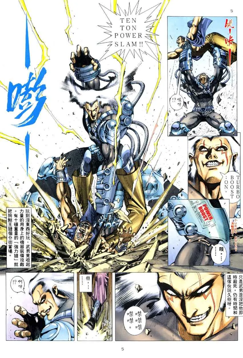 武神主宰小说免费阅读全文漫画,第285回5图