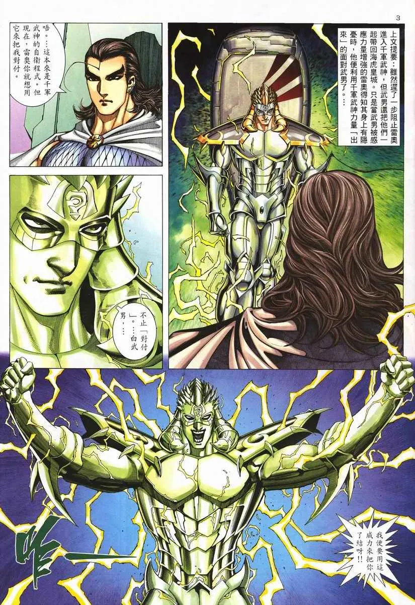 武神至尊漫画,第256回3图