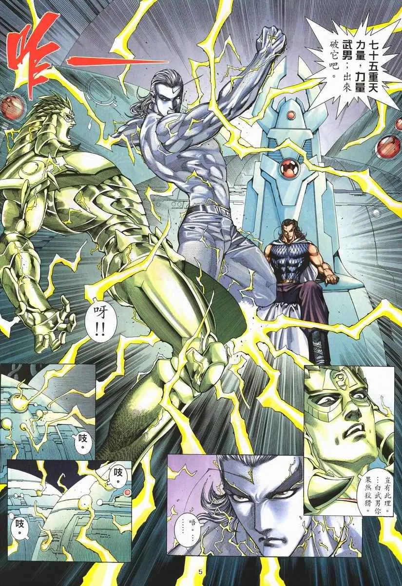 武神至尊漫画,第256回5图