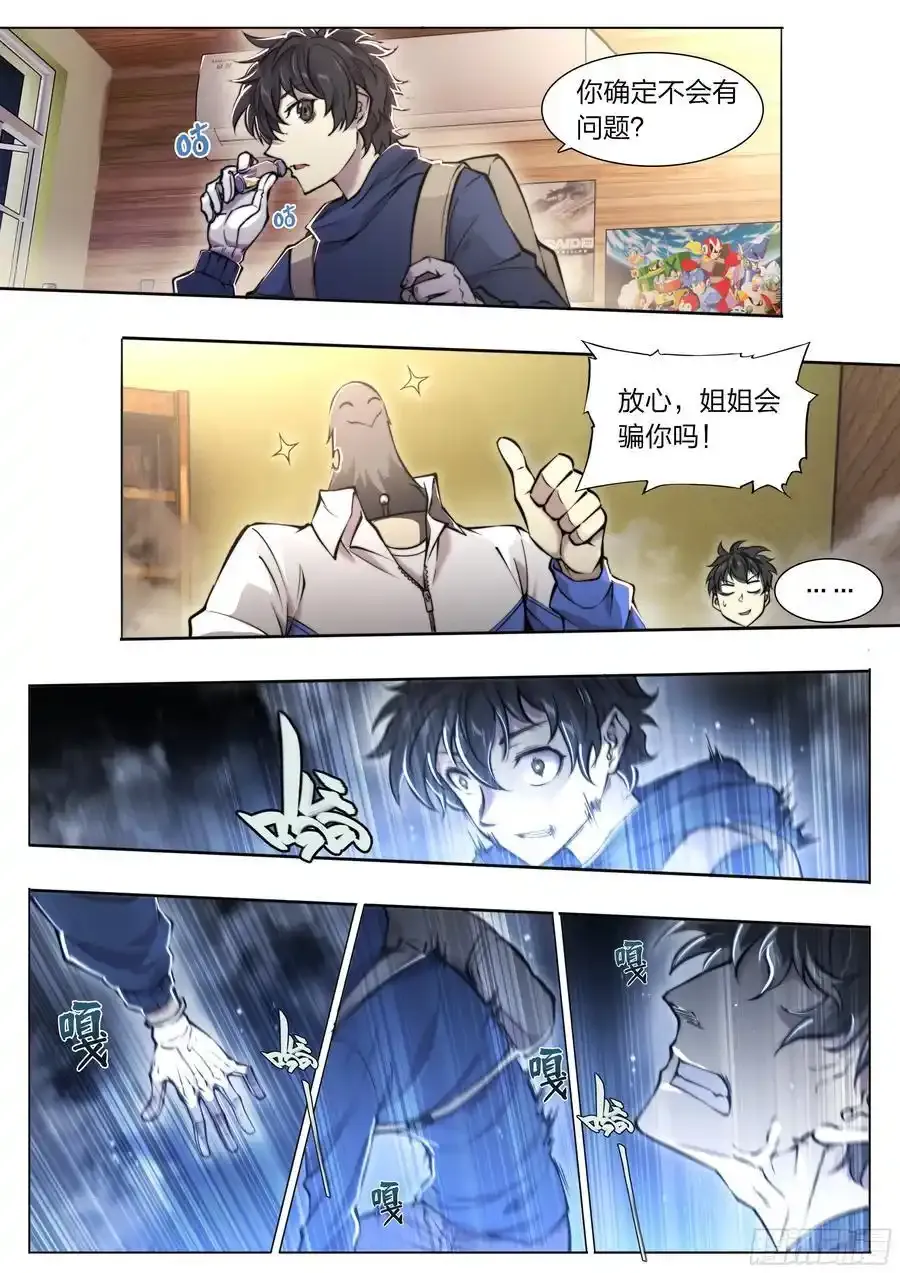 天启预报漫画,114 我有个计划！4图