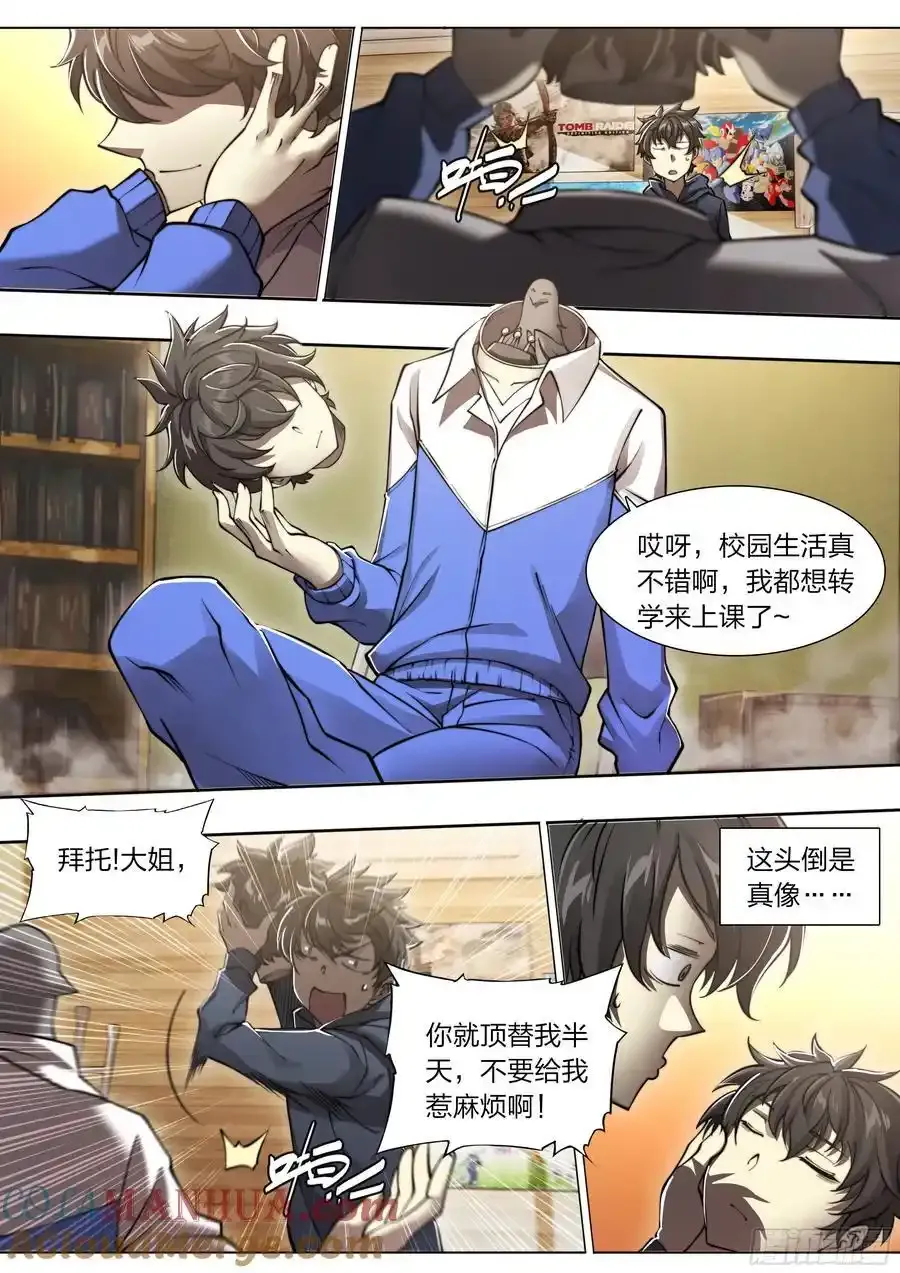 天启预报漫画,114 我有个计划！1图