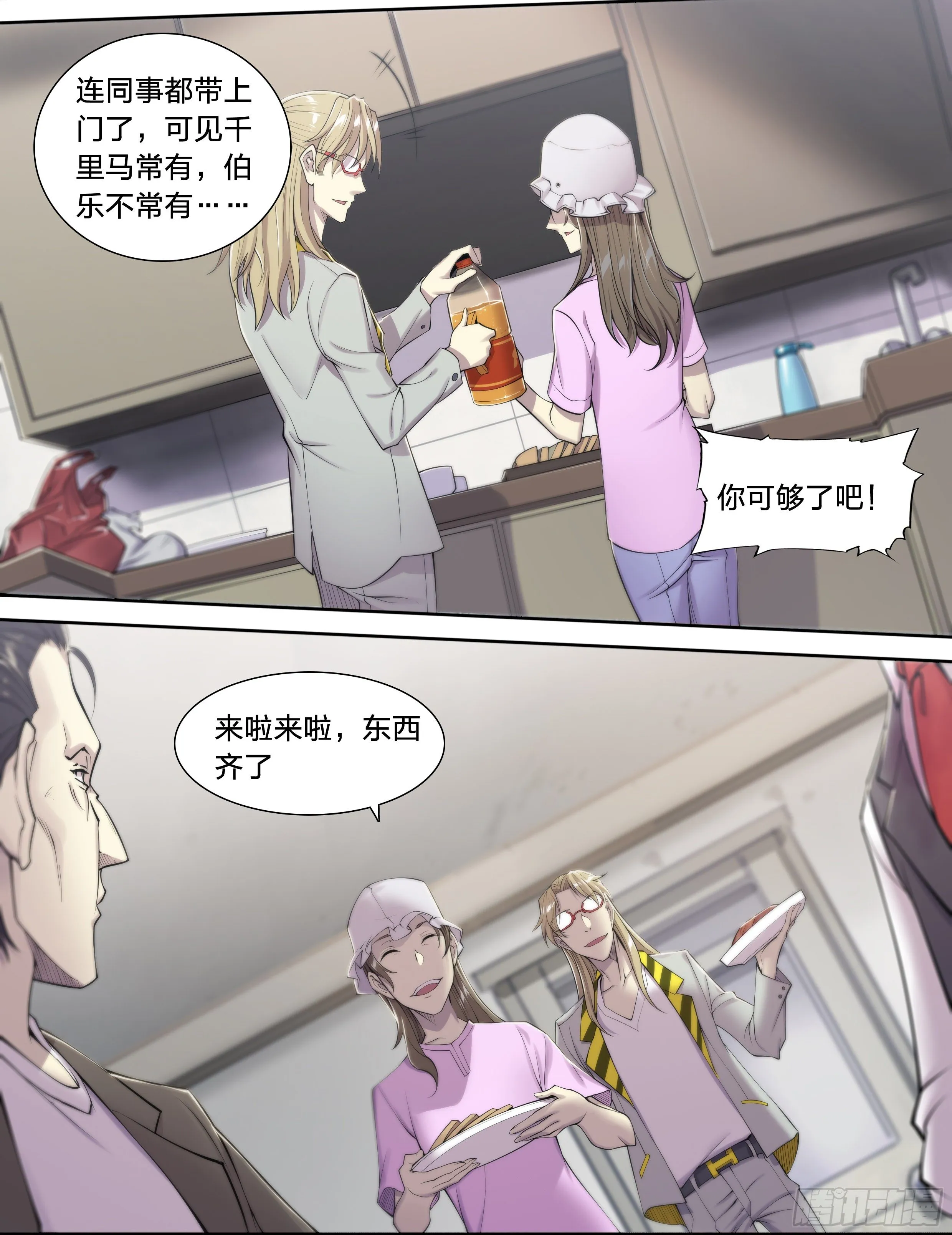 天启预报漫画,23 快乐牛郎每一天3图