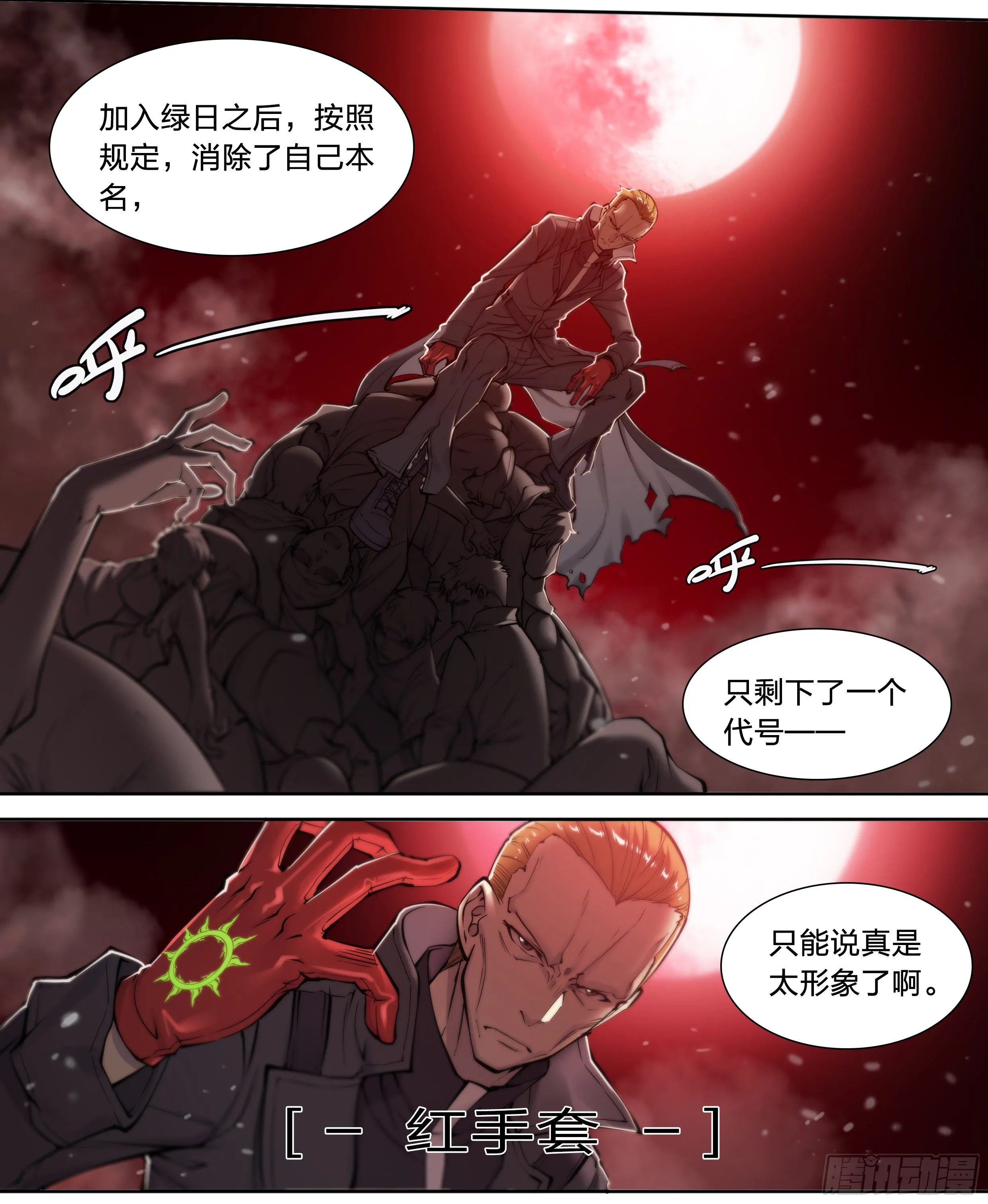 天启预报漫画,40 红手套4图