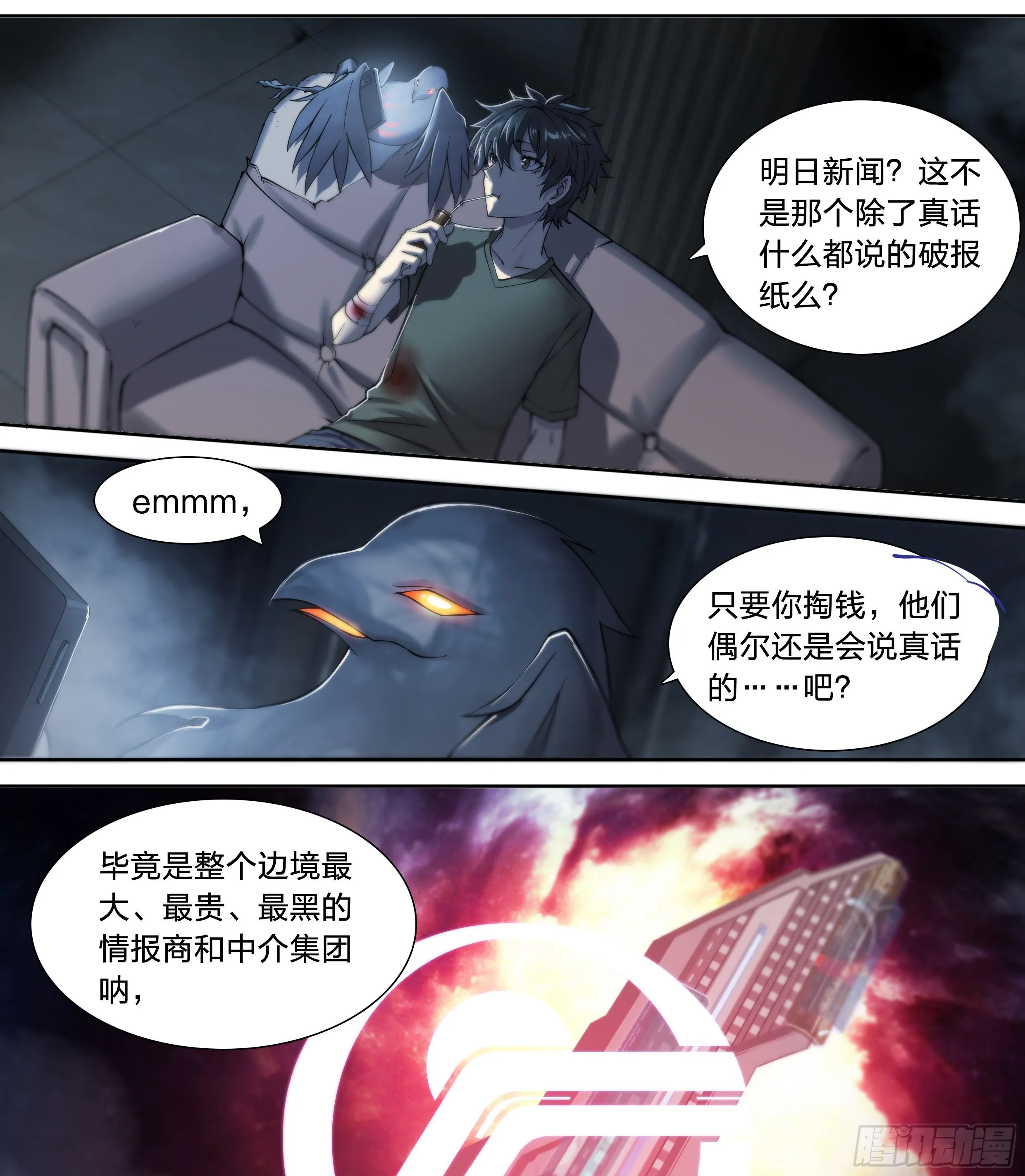 天启预报漫画,40 红手套1图