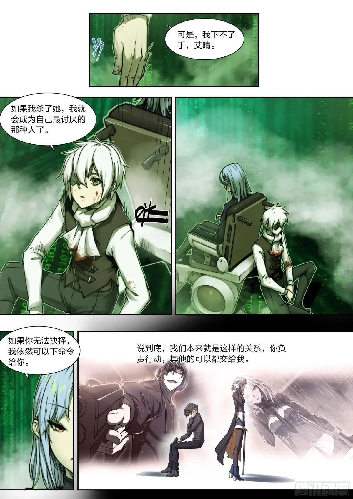 天启预报漫画,141 选择4图