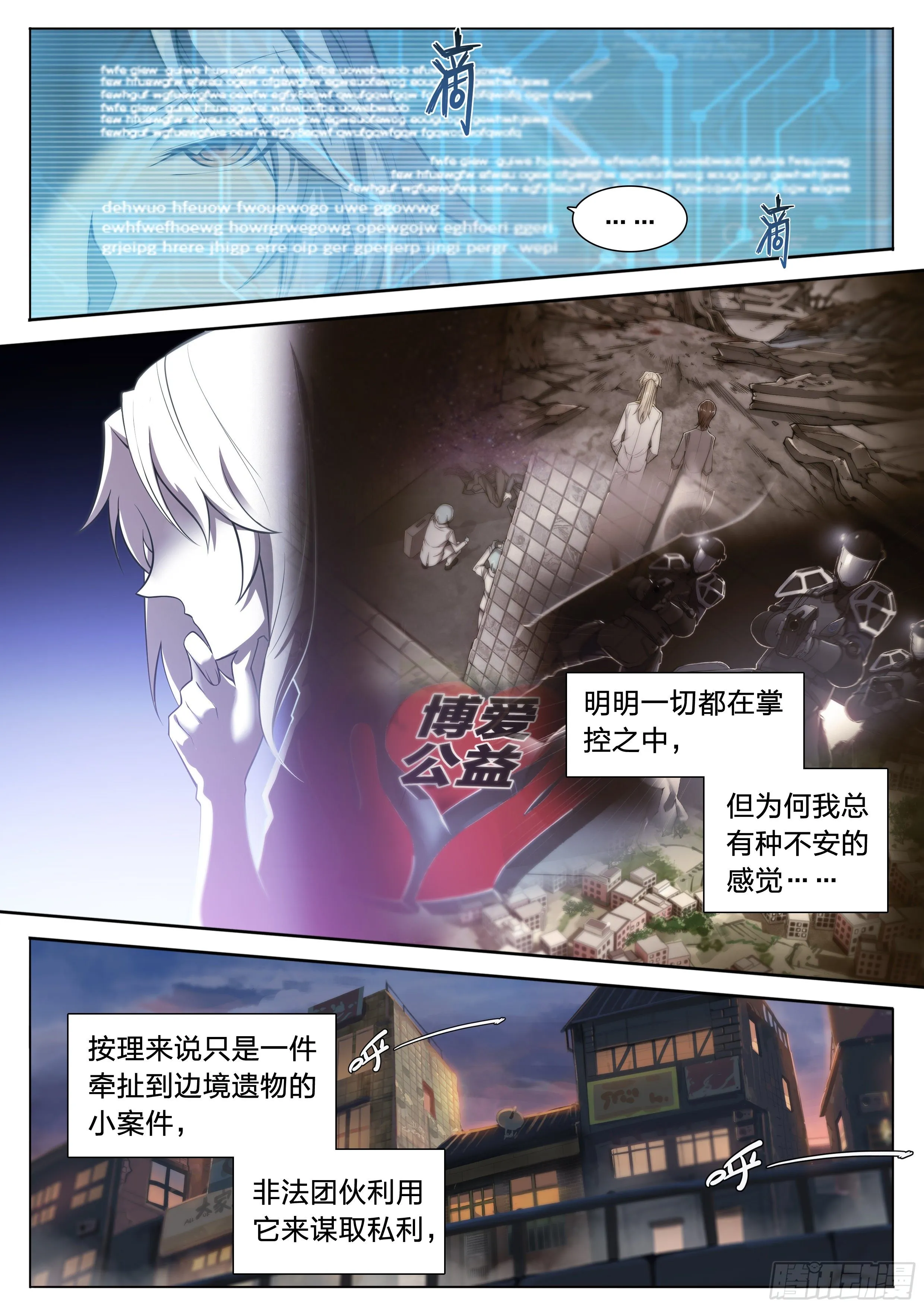 天启预报漫画,27 封锁老塘镇5图