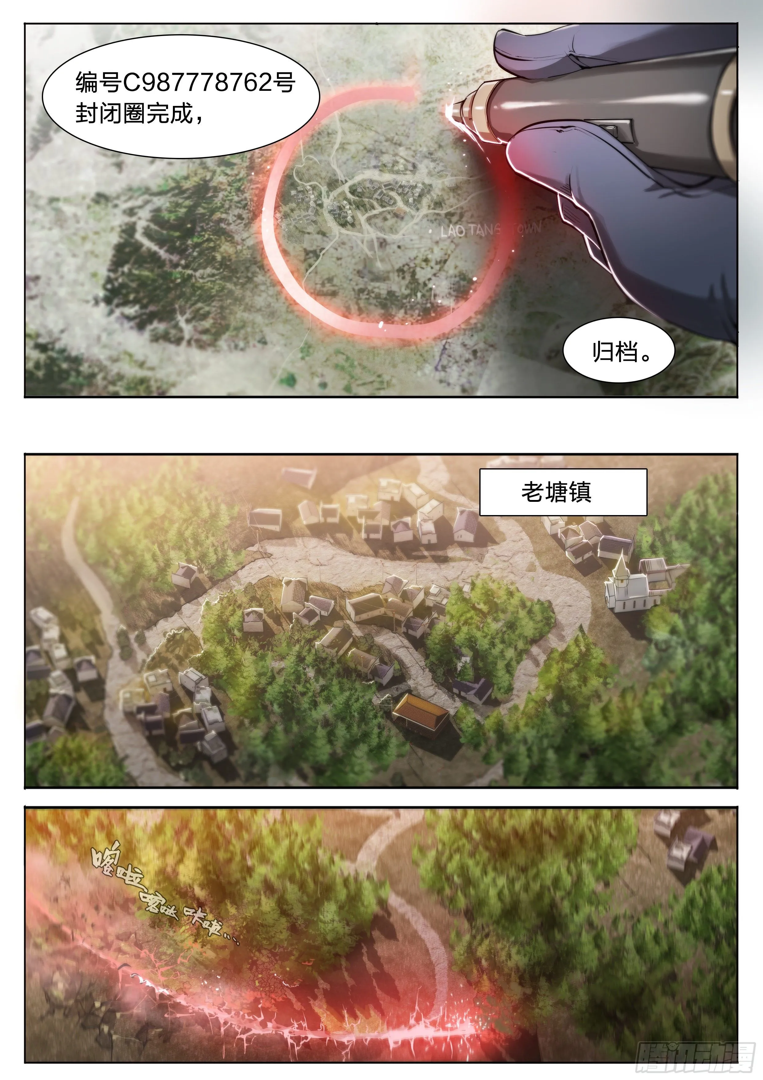天启预报漫画,27 封锁老塘镇5图
