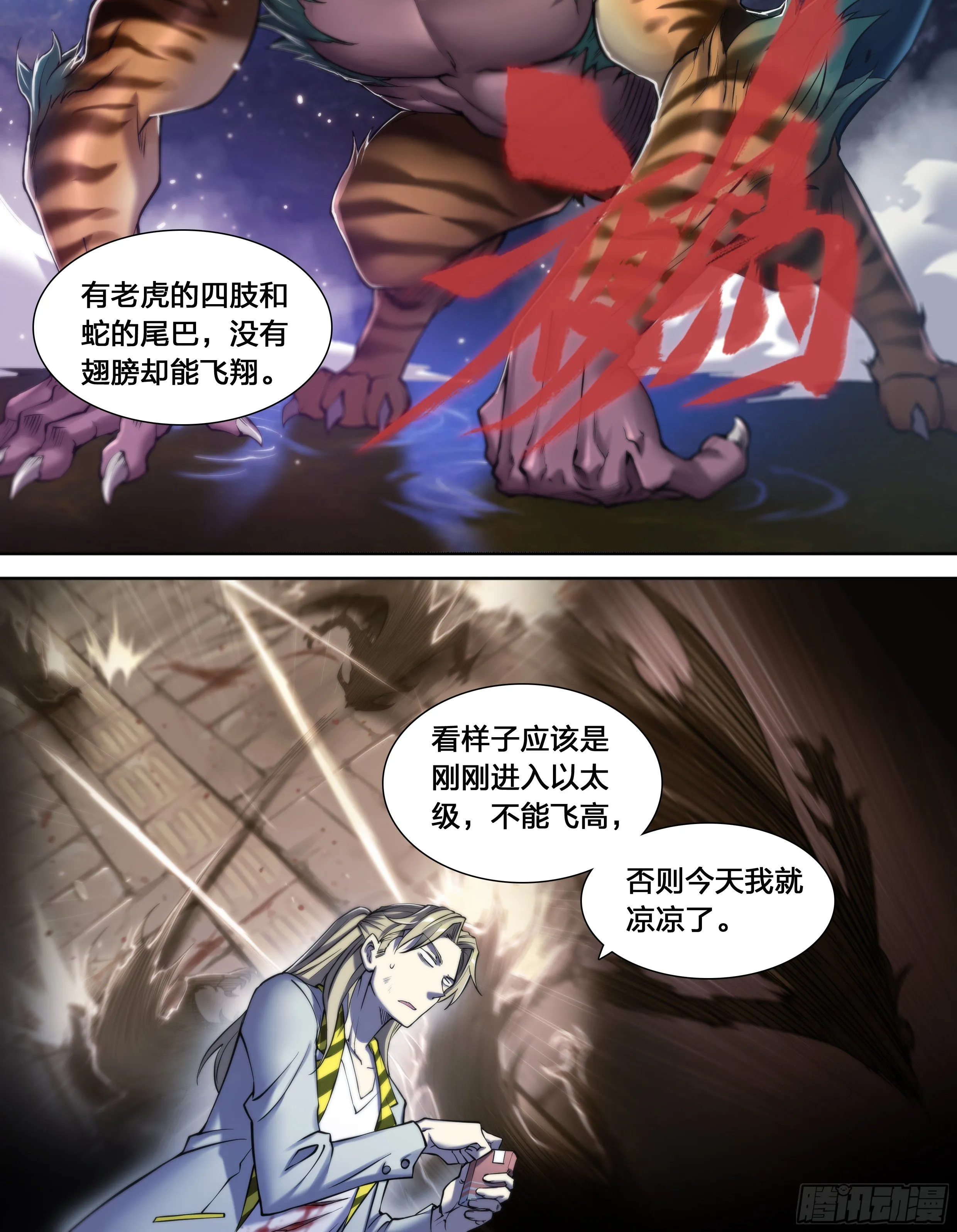 天启预报漫画,22 鵺（下）4图