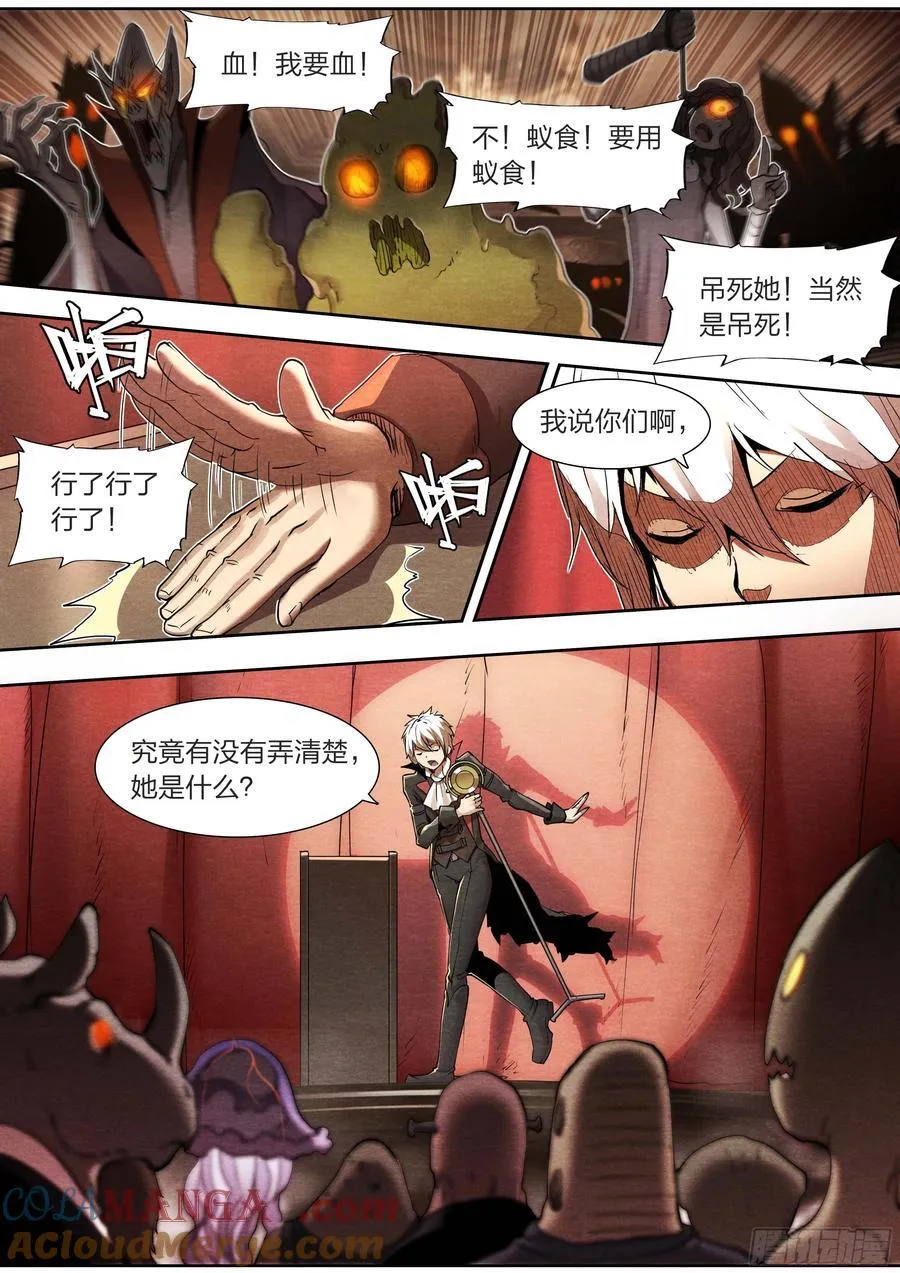 天启预报漫画,131 审判5图