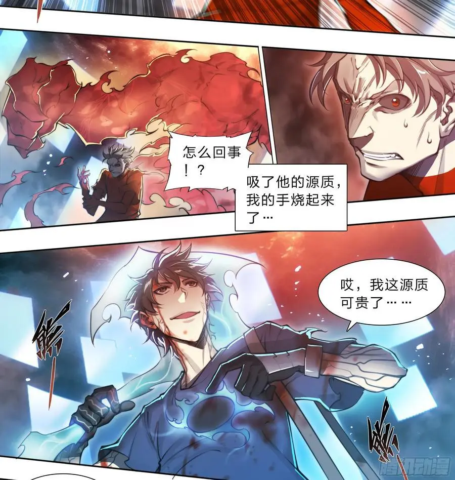 天启预报漫画,103 虽然你生气的样子很狼狈2图