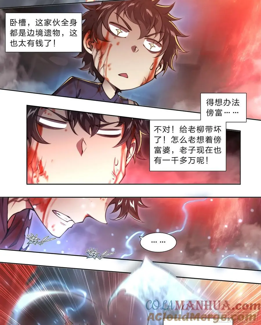 天启预报漫画,103 虽然你生气的样子很狼狈5图