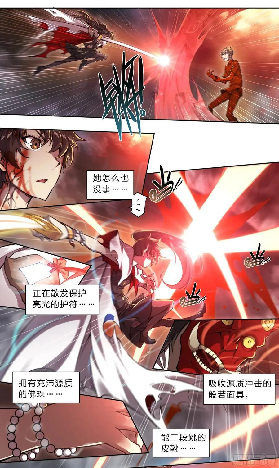 天启预报漫画,103 虽然你生气的样子很狼狈4图