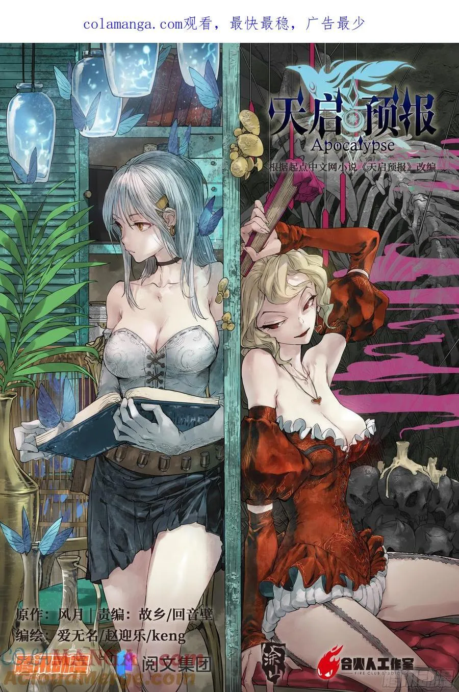天启预报漫画,146 诅咒与惩罚1图