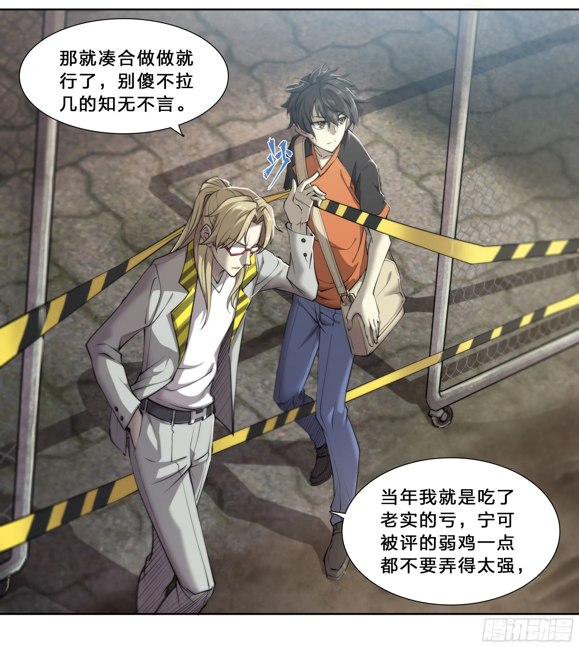 天启预报漫画,51 哥们，要份儿么？5图