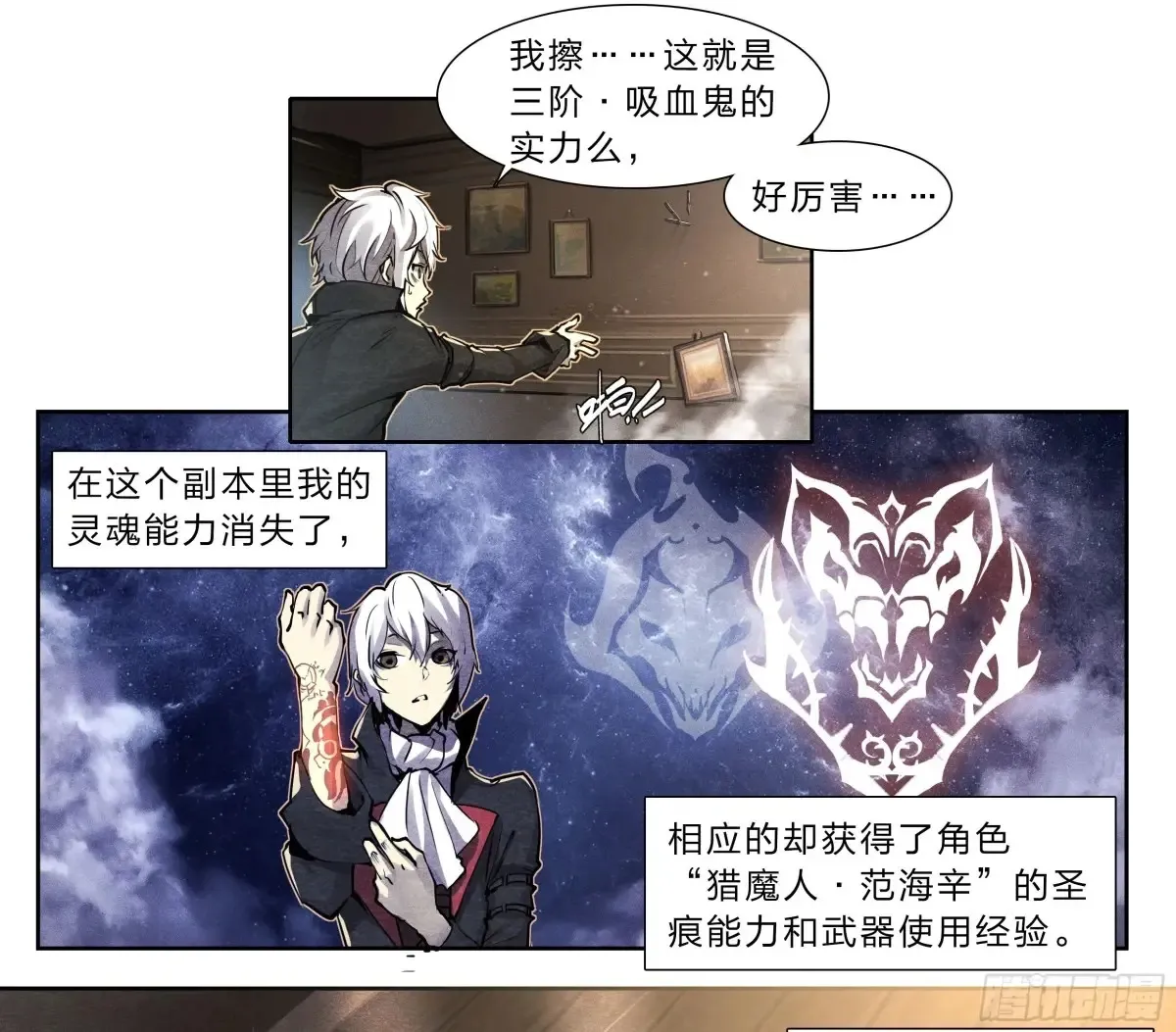 天启预报漫画,124 吸血鬼4图