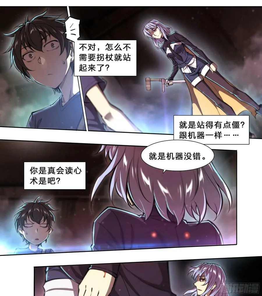 天启预报漫画,95 “英雄救美”4图