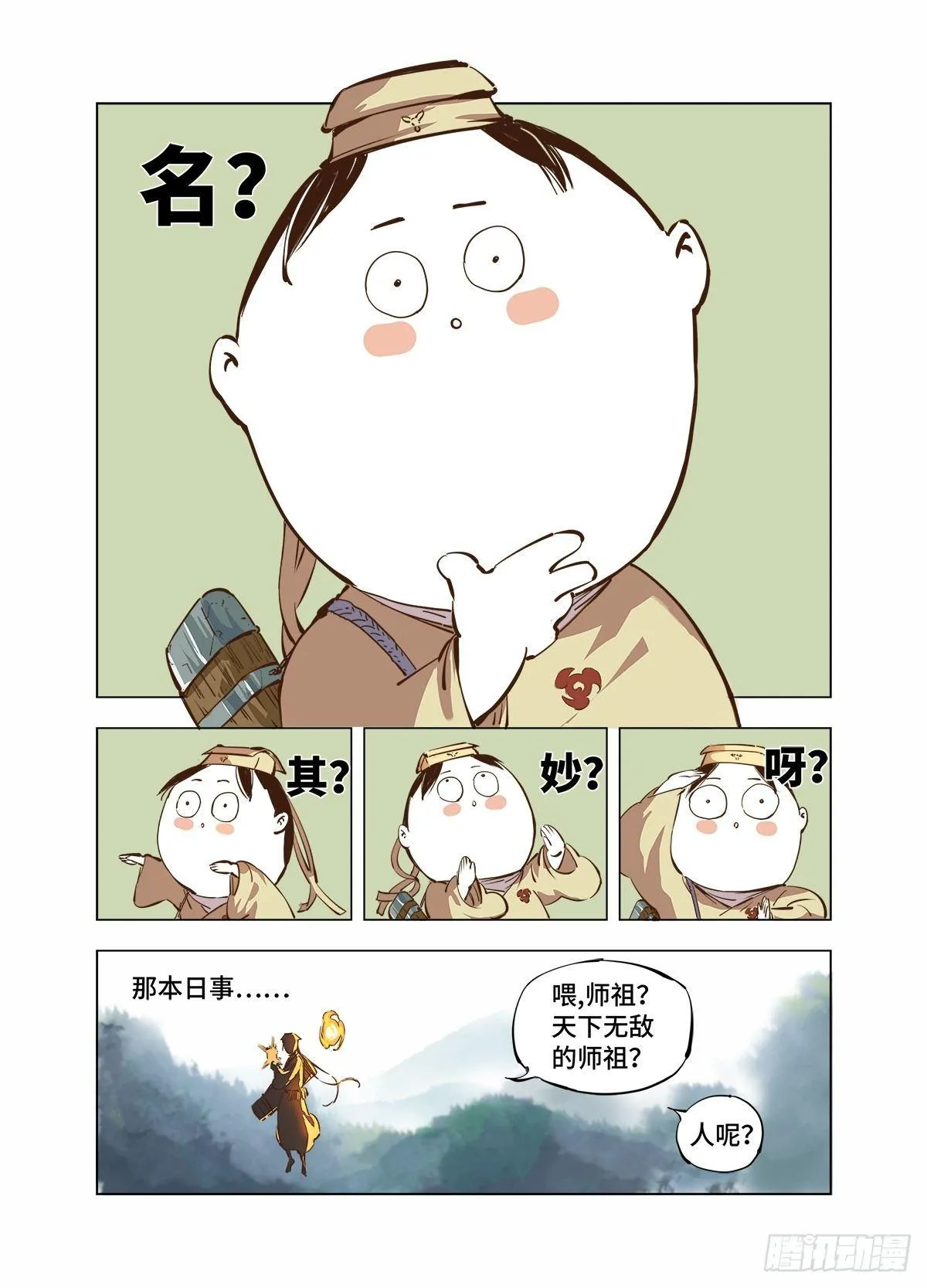日月同错海山了漫画,预告3图