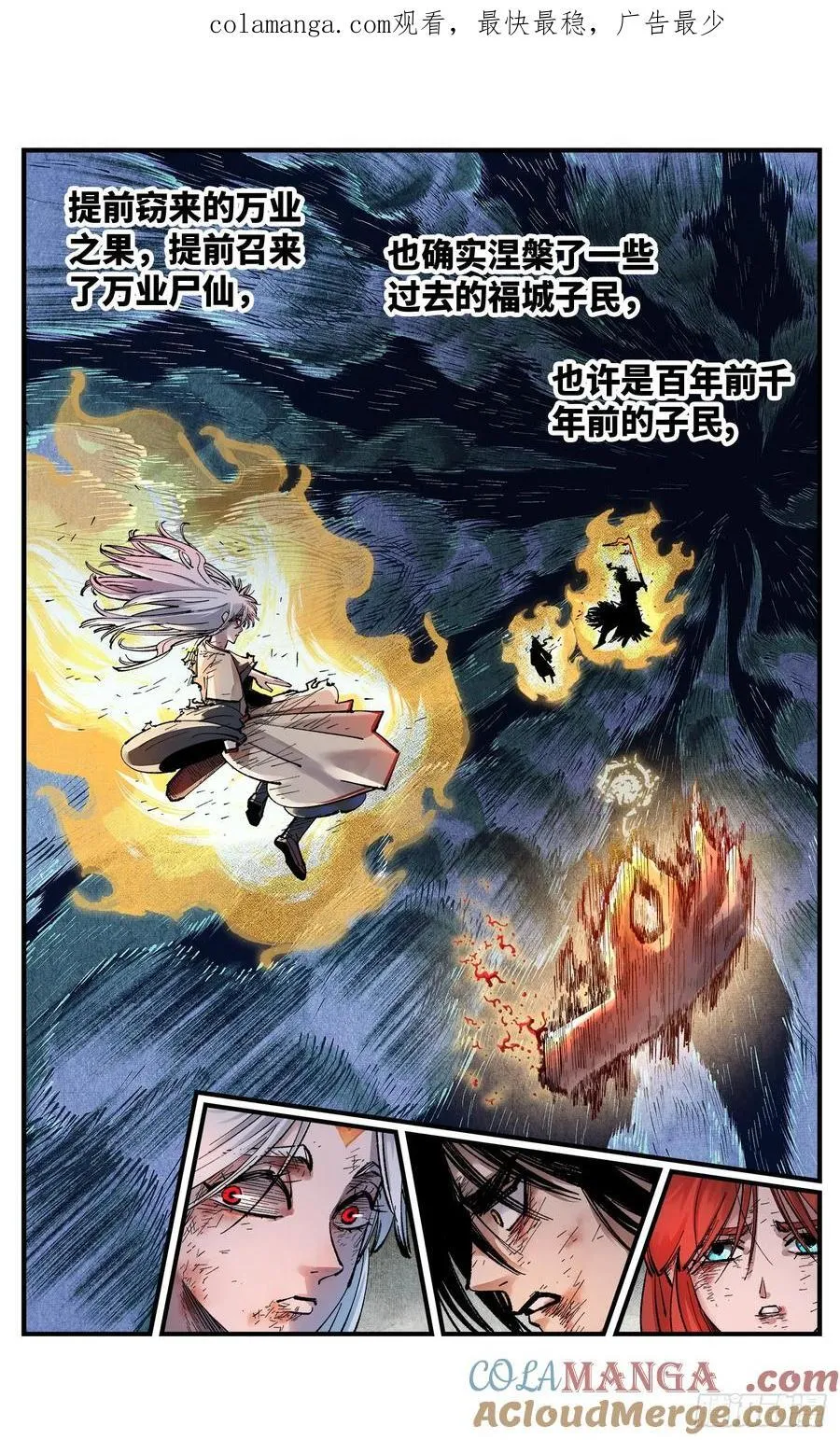 日月同错海山了漫画,第一百四十三回：日月炼果 下1图