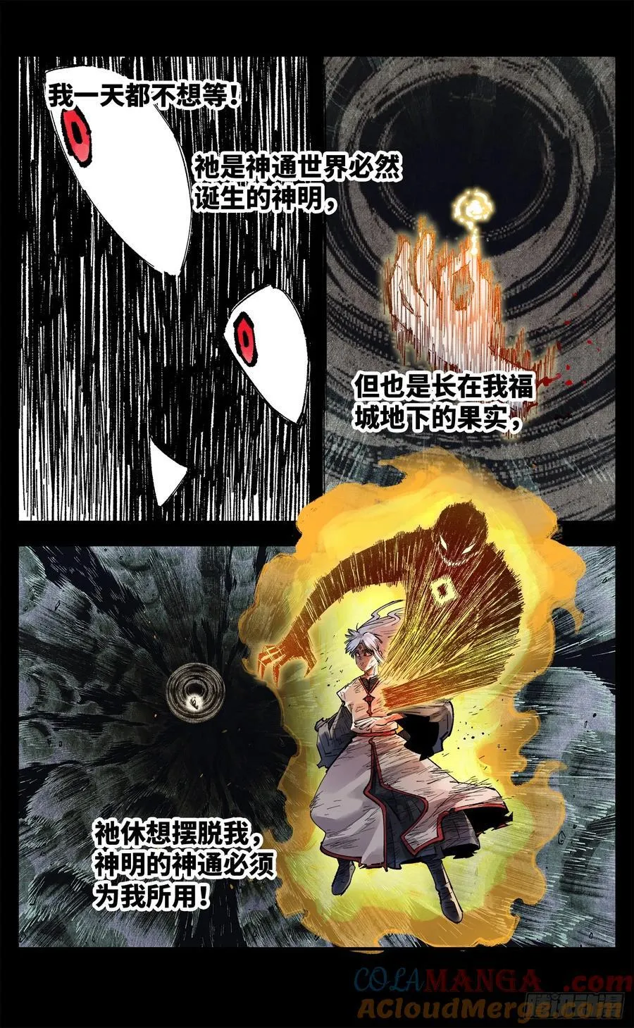 日月同错海山了漫画,第一百四十三回：日月炼果 下3图