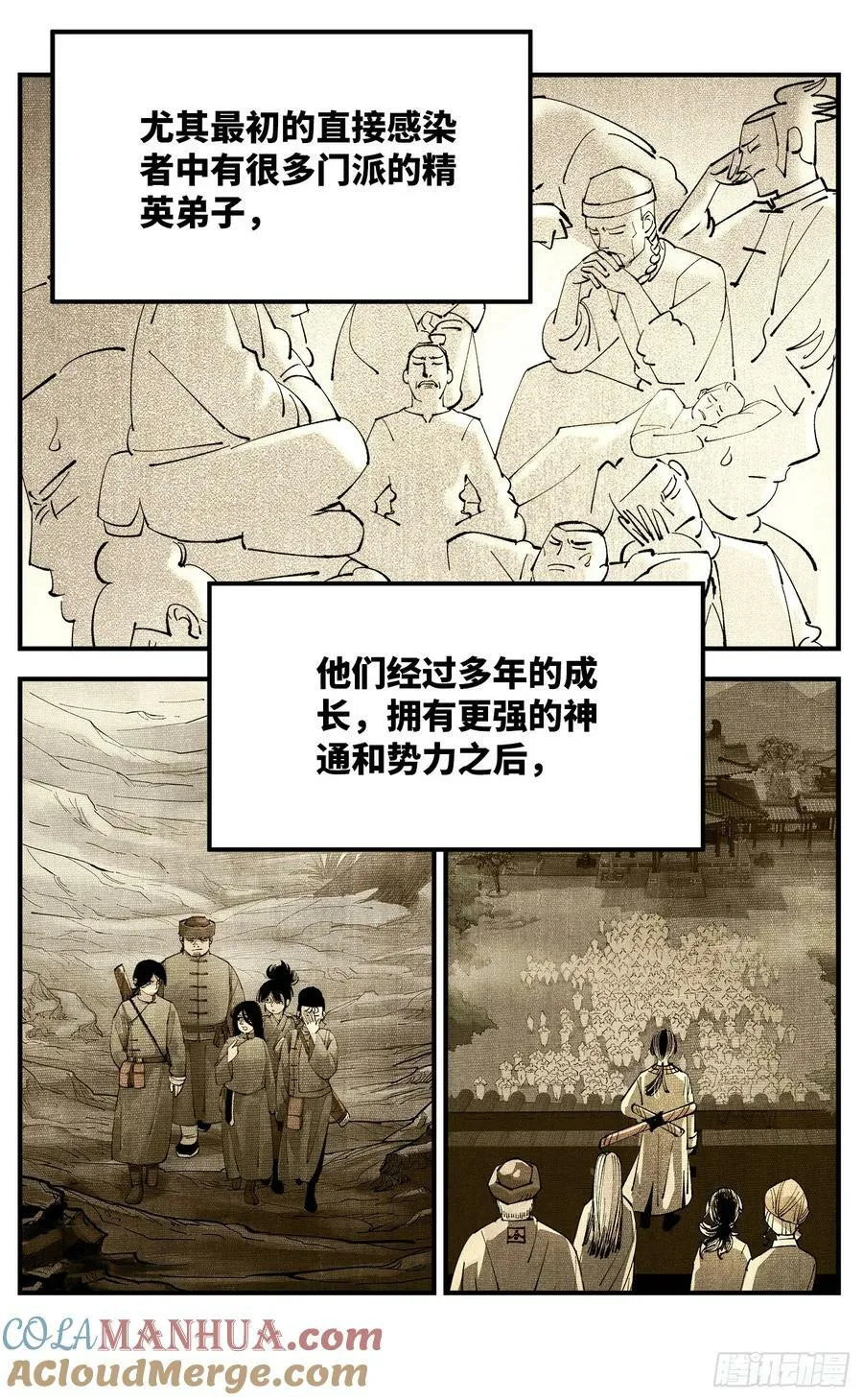 日月同错海山了漫画,第一百零二回 万业寻踪 上5图
