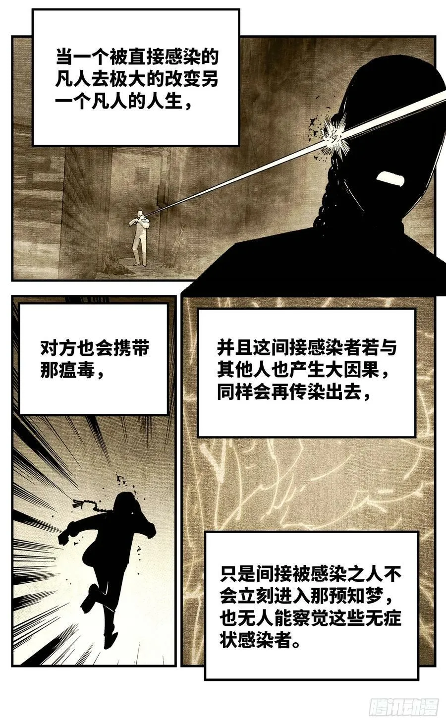 日月同错海山了漫画,第一百零二回 万业寻踪 上4图