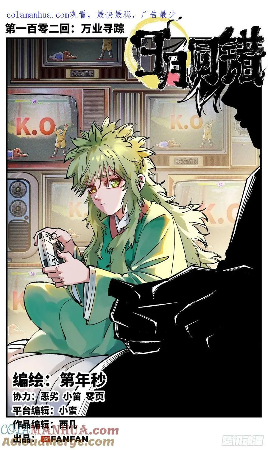 日月同错海山了漫画,第一百零二回 万业寻踪 上1图