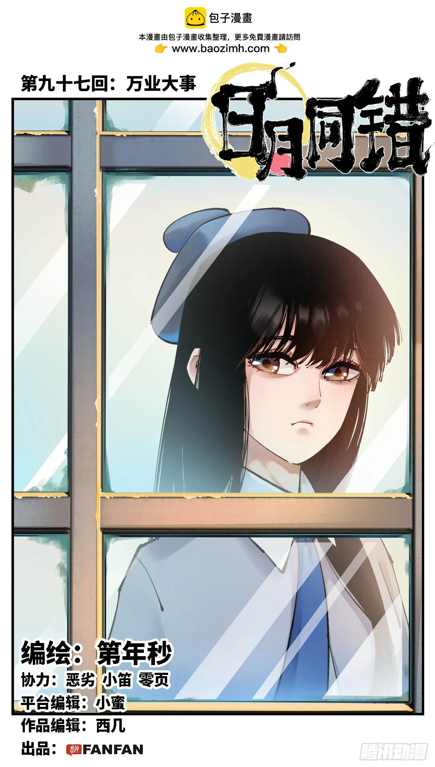 第九十七回 万业大事0
