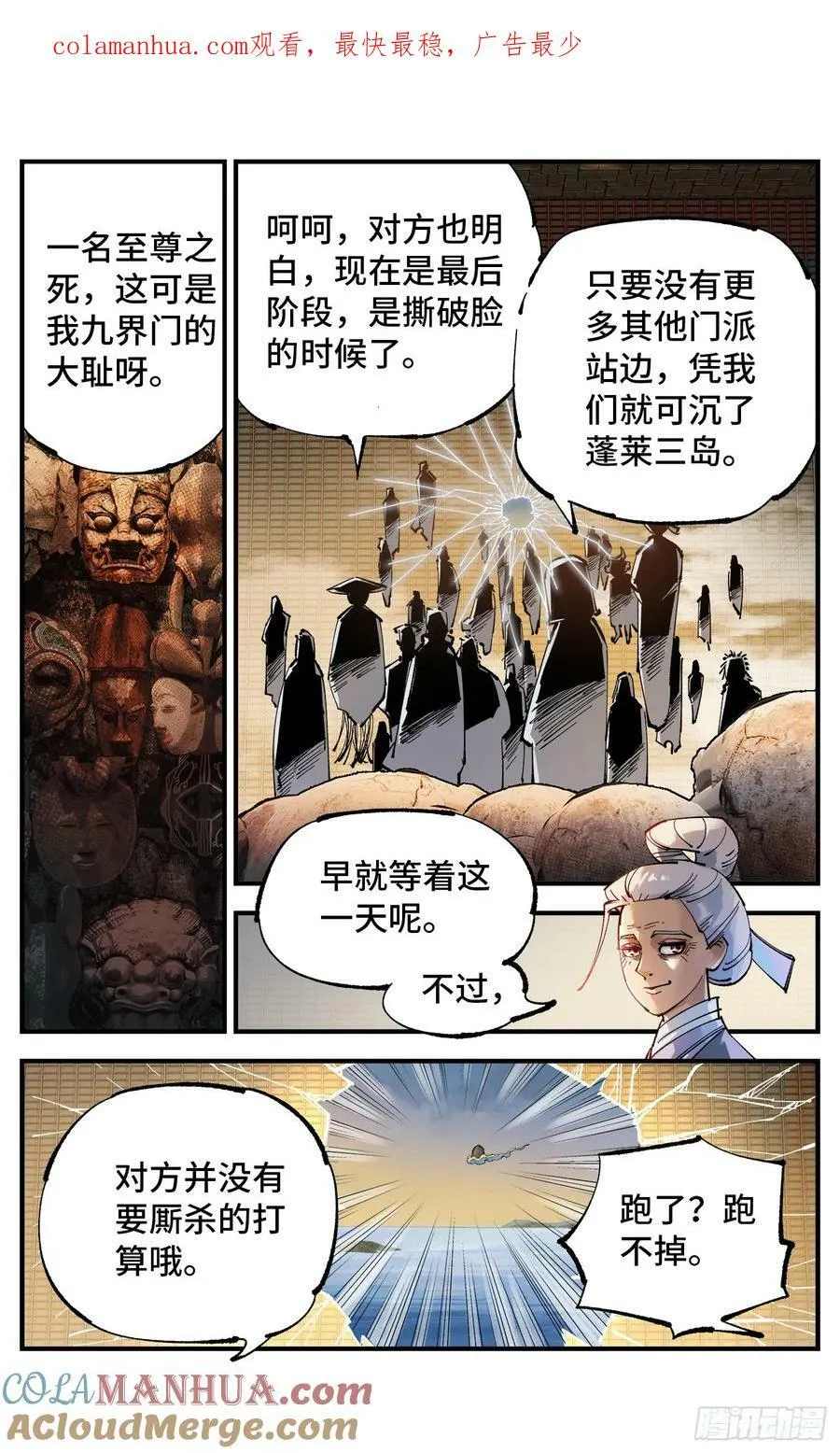 日月同错海山了漫画,第一百零五回 万业宏法 中1图