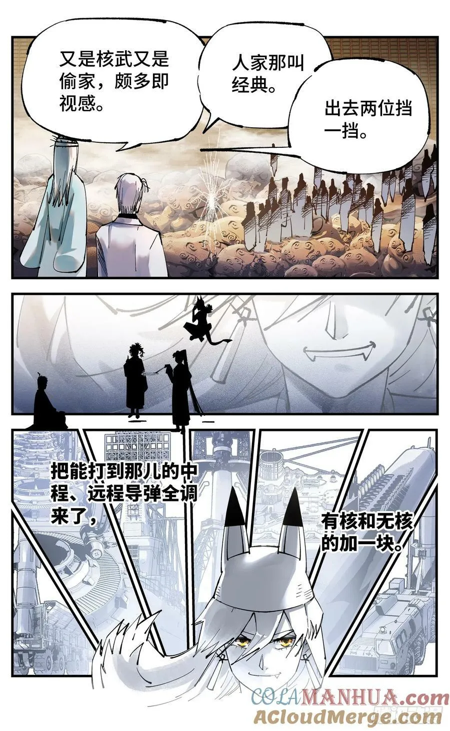 日月同错海山了漫画,第一百零五回 万业宏法 中3图