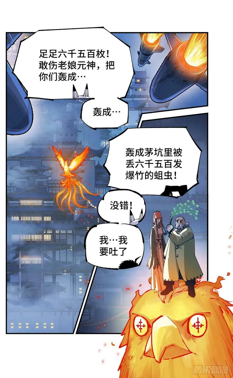 日月同错海山了漫画,第一百零五回 万业宏法 中4图