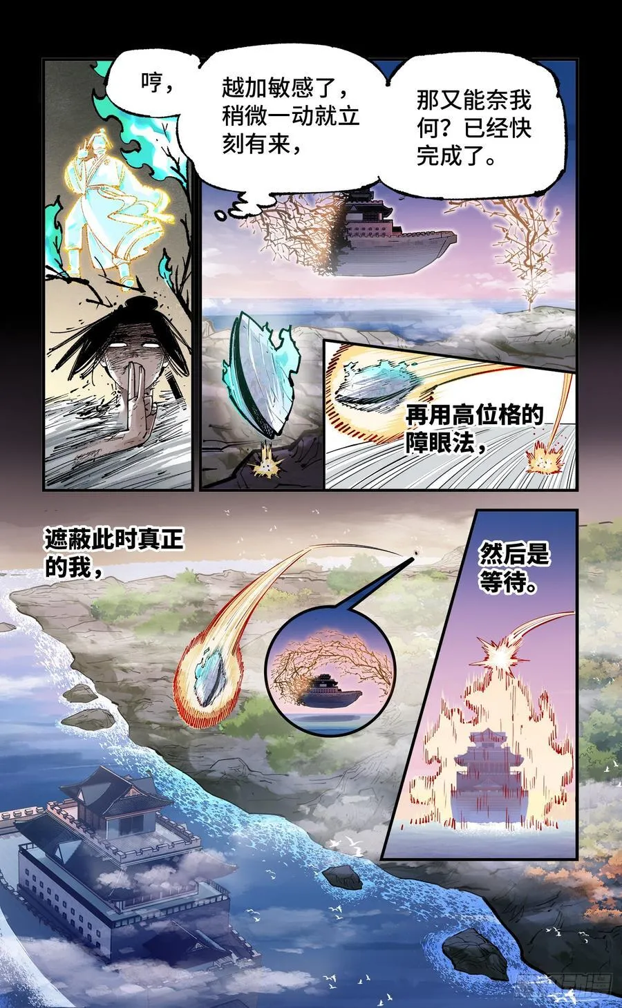 日月同错海山了漫画,第一百三十二回：日月之日 下4图