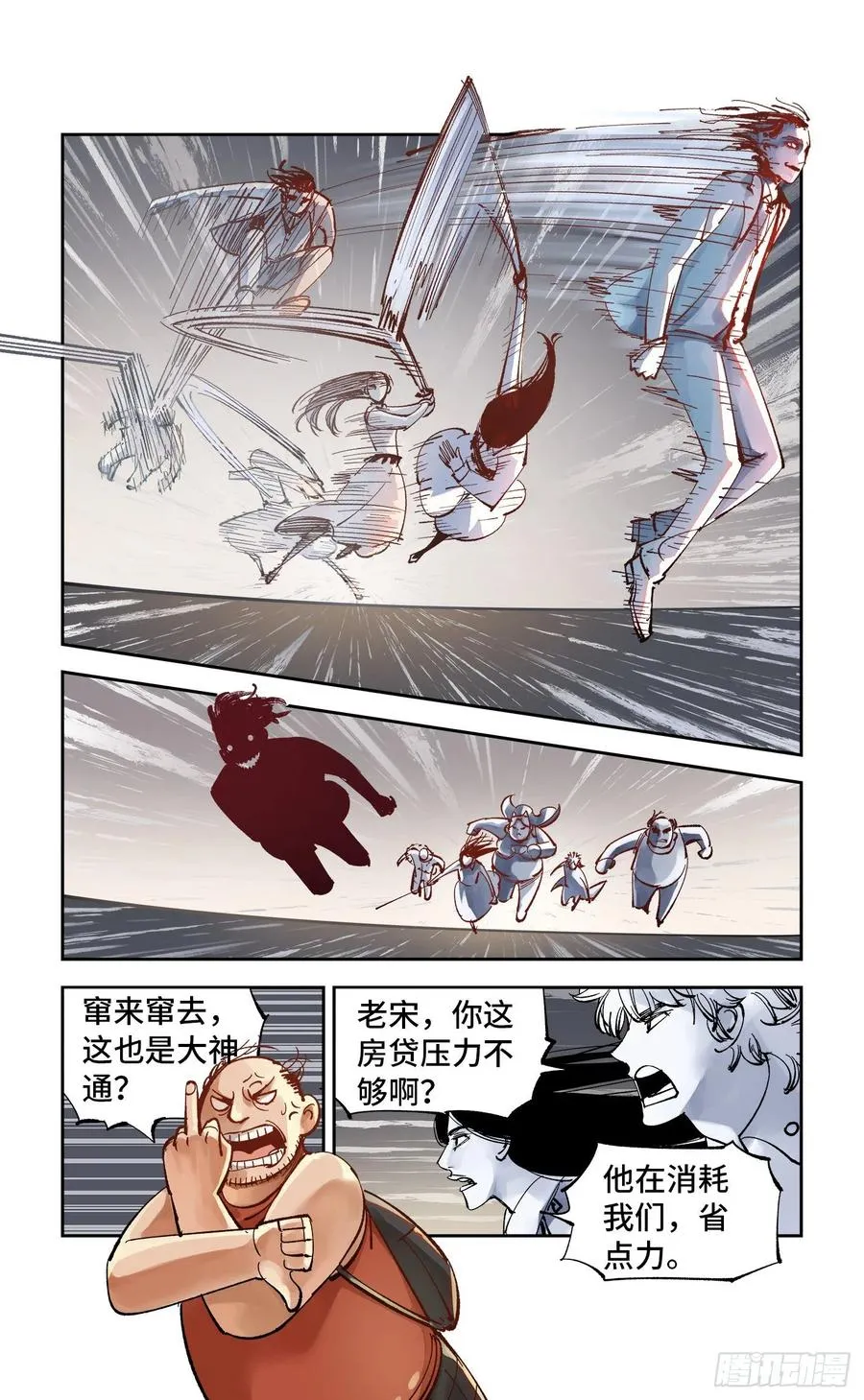 日月同错海山了漫画,第六十一回 万业凶意4图