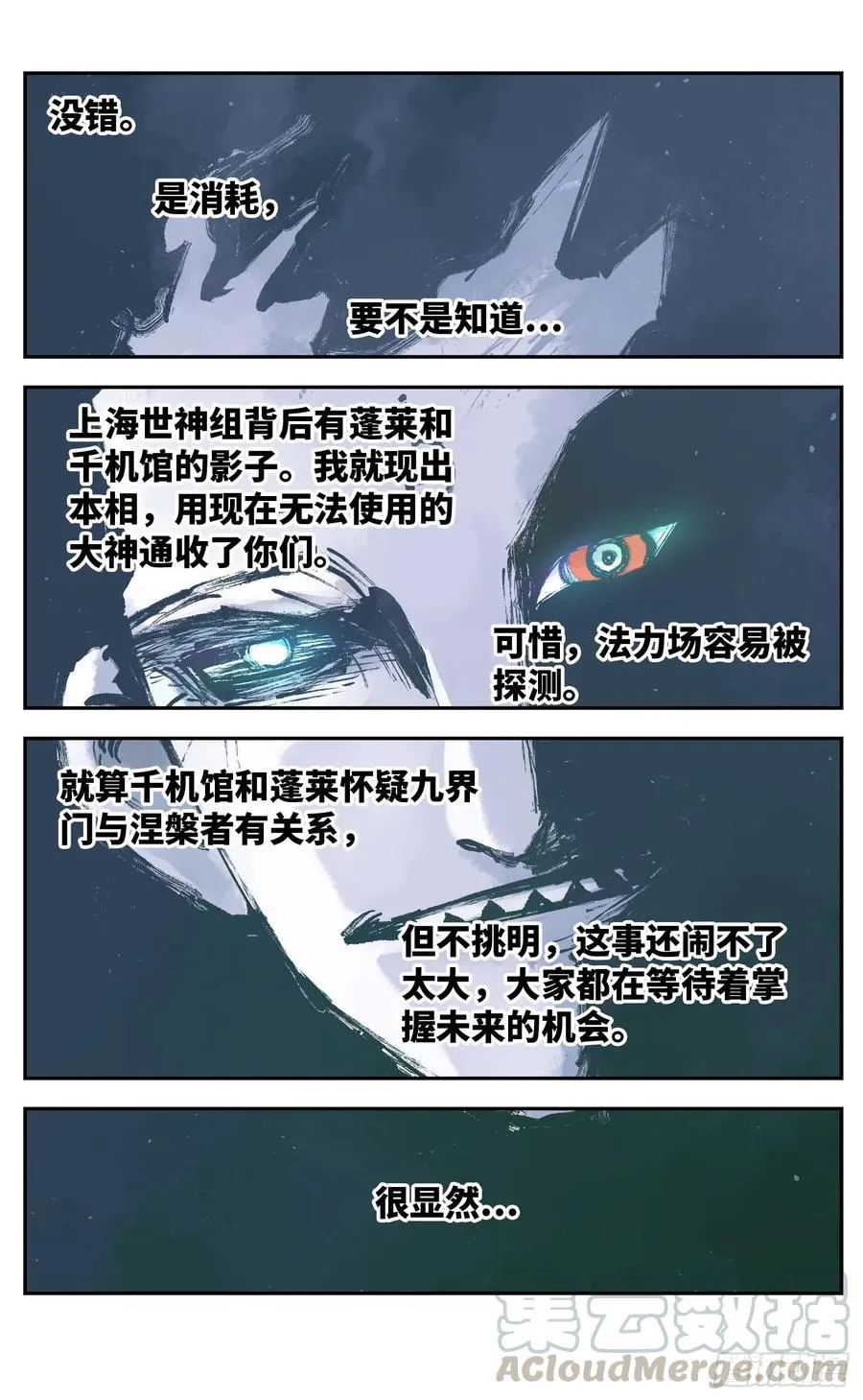 日月同错海山了漫画,第六十一回 万业凶意5图