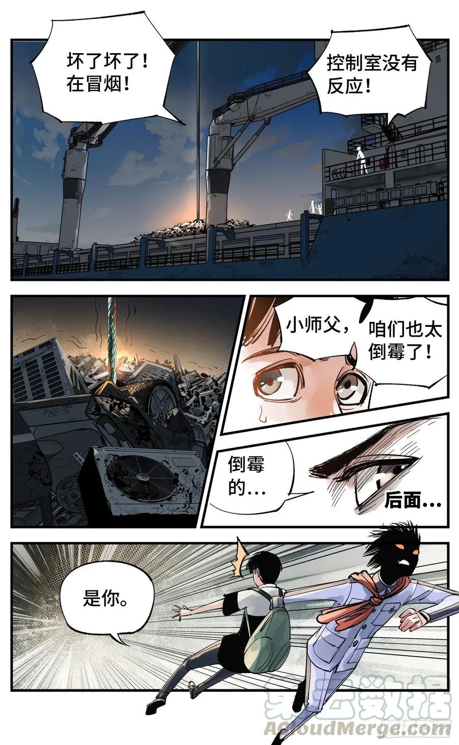 日月同错海山了漫画,第五十九回 万业白夜 中5图