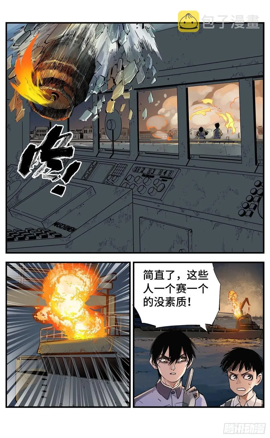 日月同错海山了漫画,第五十九回 万业白夜 中4图