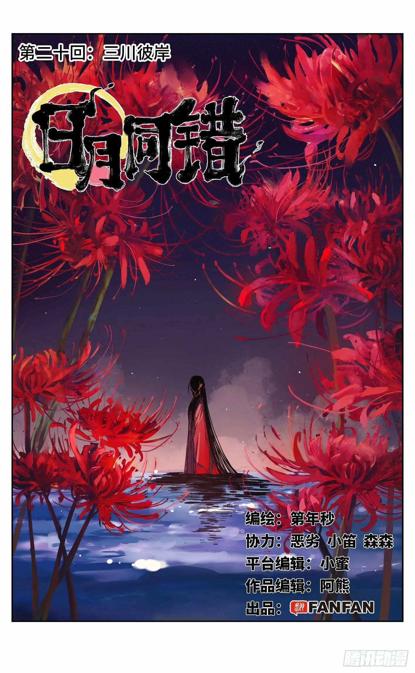 第二十回 三川彼岸0