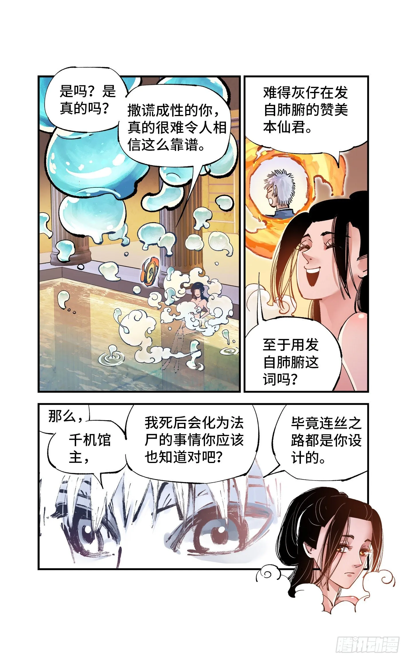 日月同错海山了漫画,第七十回 万业因战 下2图