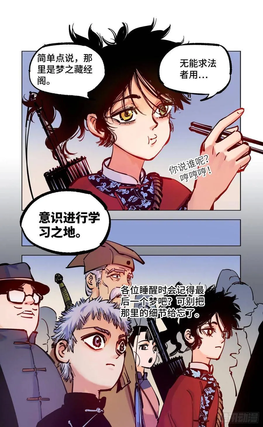 日月同错海山了漫画,第四十四回 小事不多 下2图