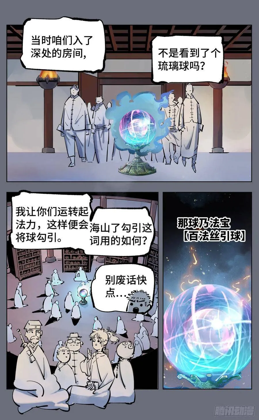 日月同错海山了漫画,第四十四回 小事不多 下3图