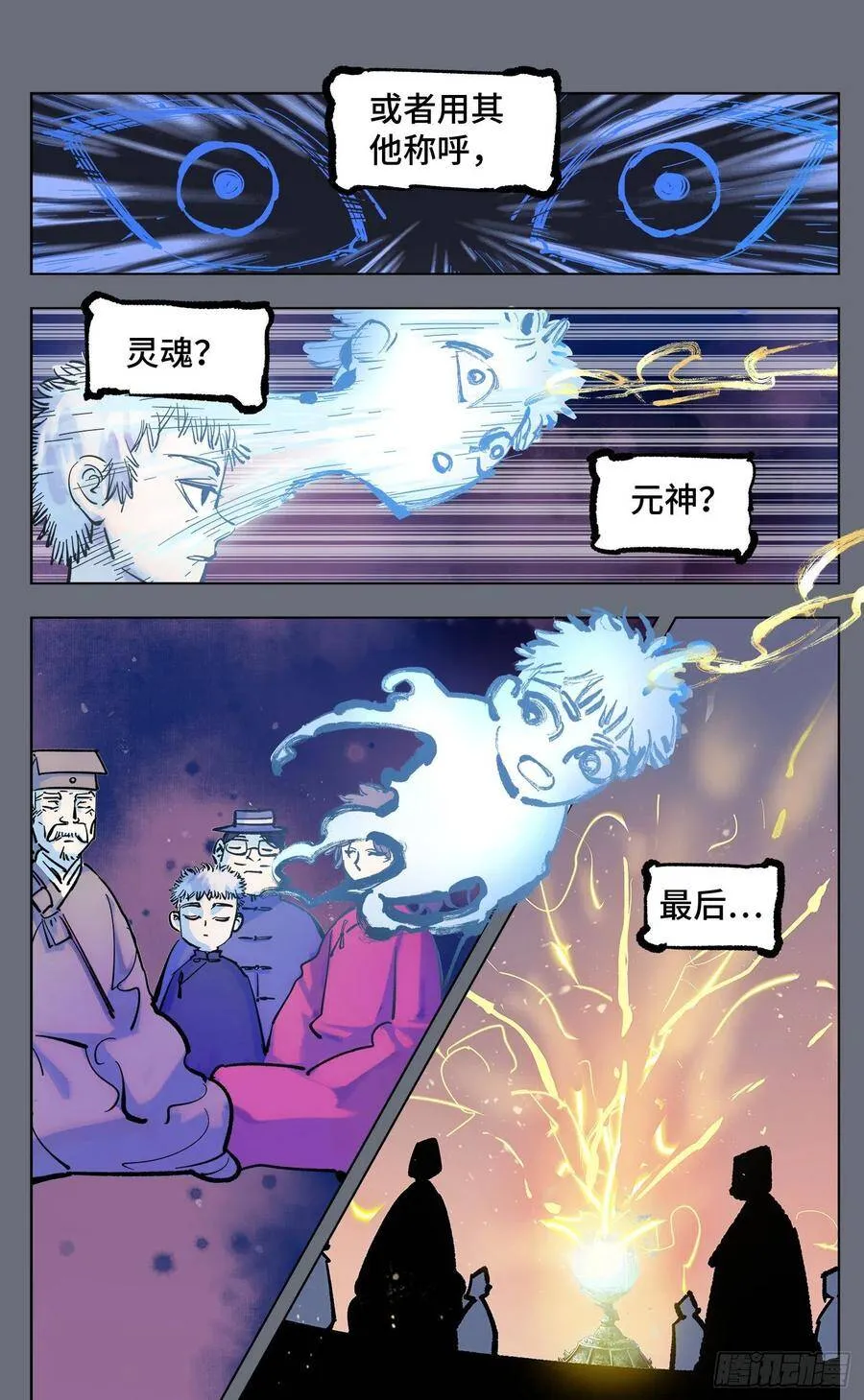 日月同错海山了漫画,第四十四回 小事不多 下5图