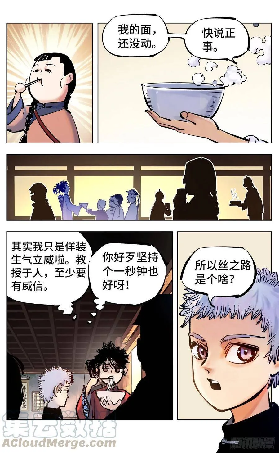 日月同错海山了漫画,第四十四回 小事不多 下1图